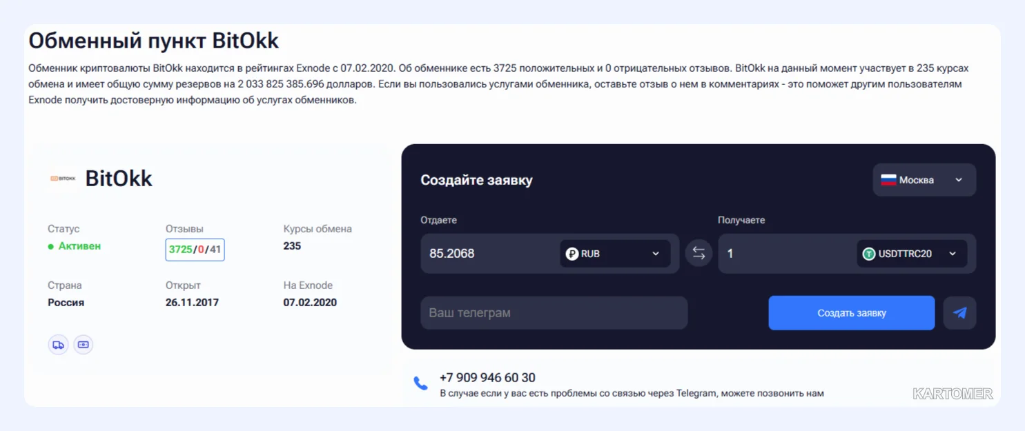 Скриншот: BitOkk