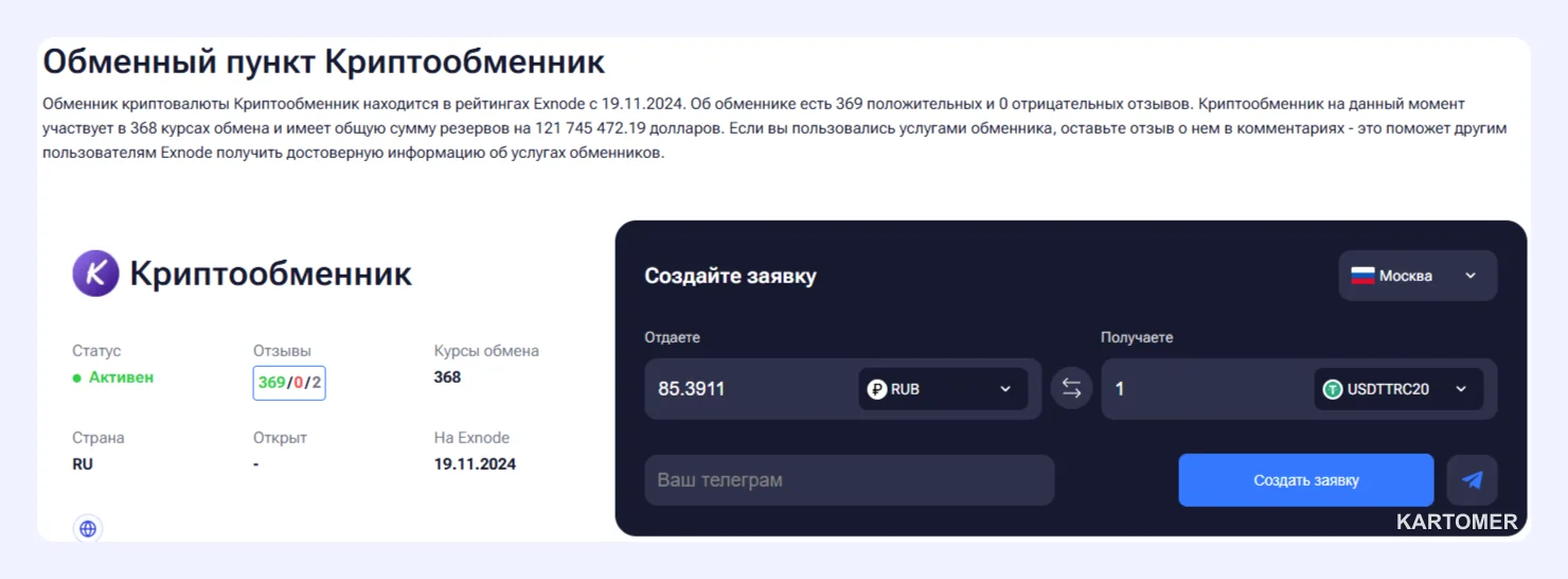 Скриншот: Kriptoobmennik