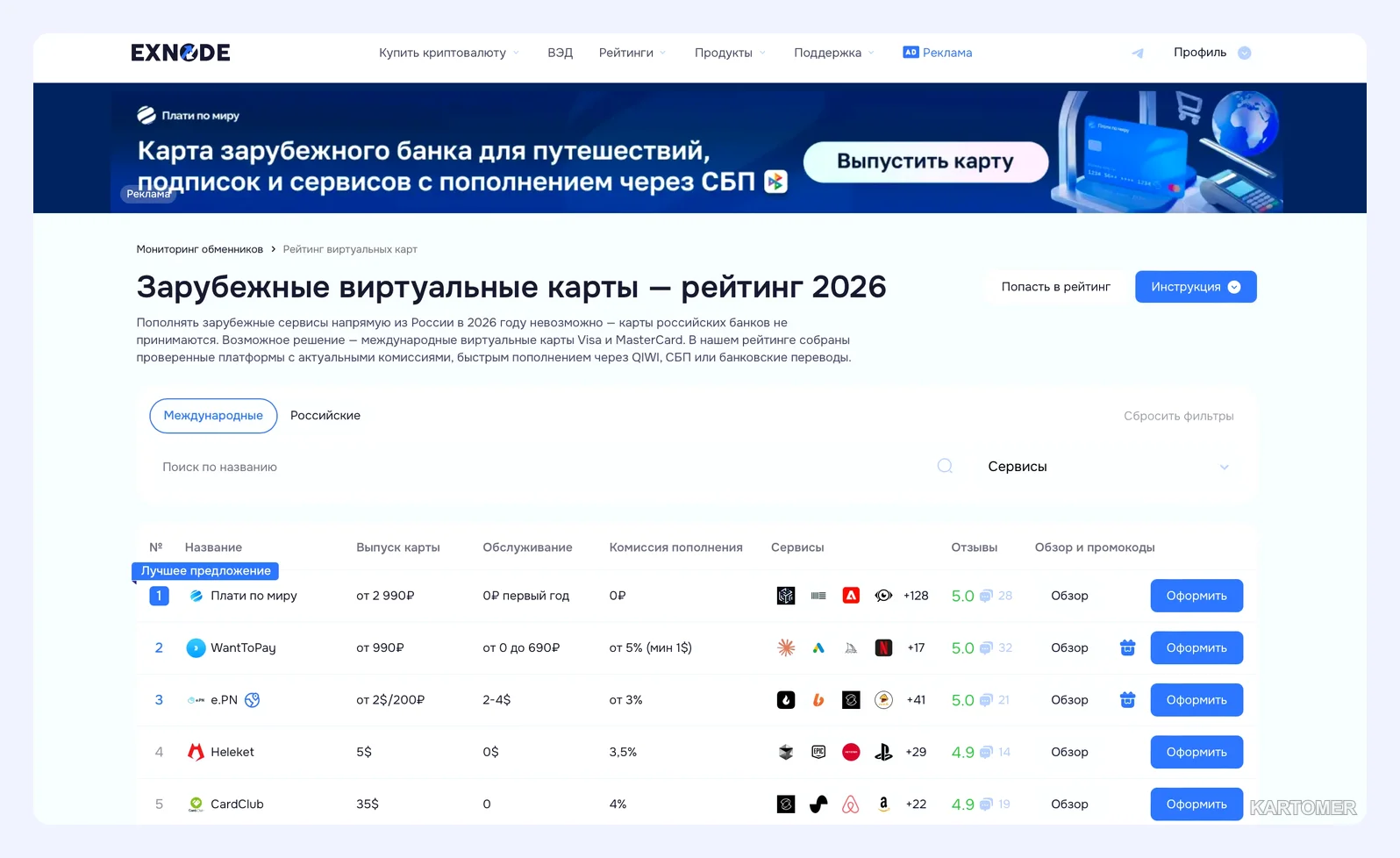 Скриншот: Почему российская карта не работает