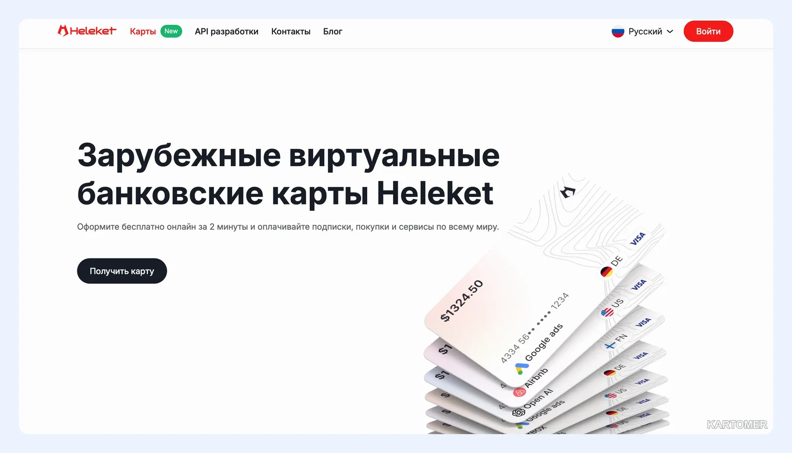 Скриншот: Heleket
