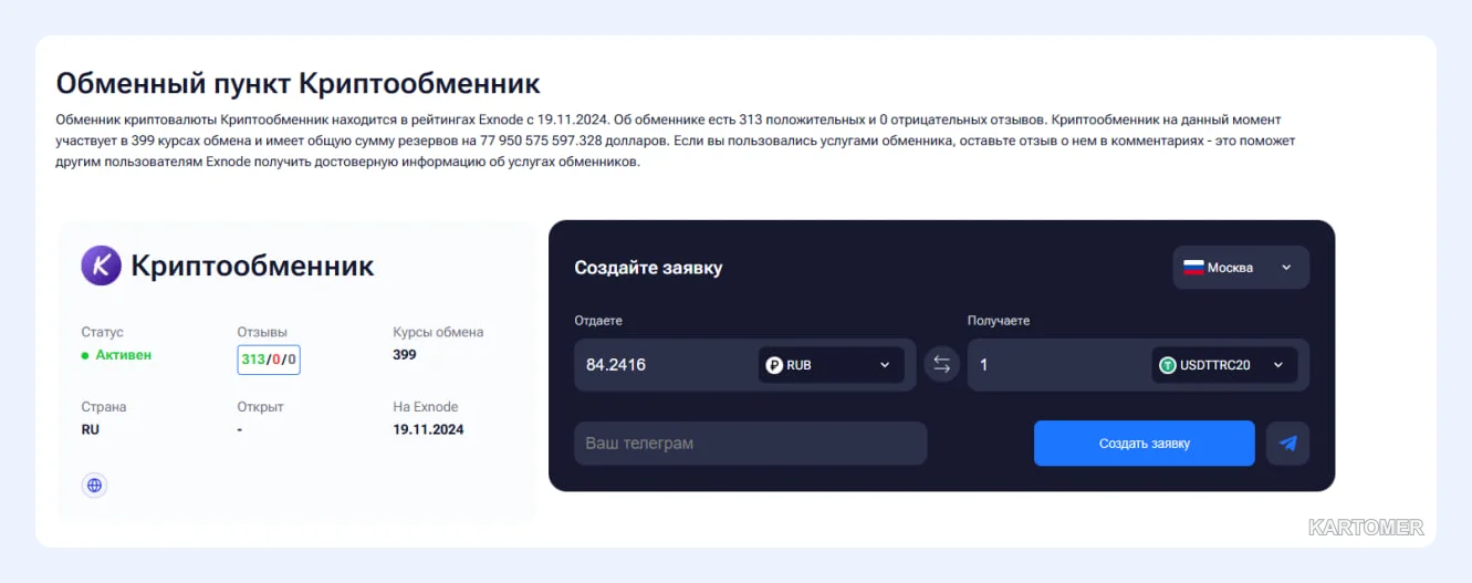 Скриншот: Kriptoobmennik
