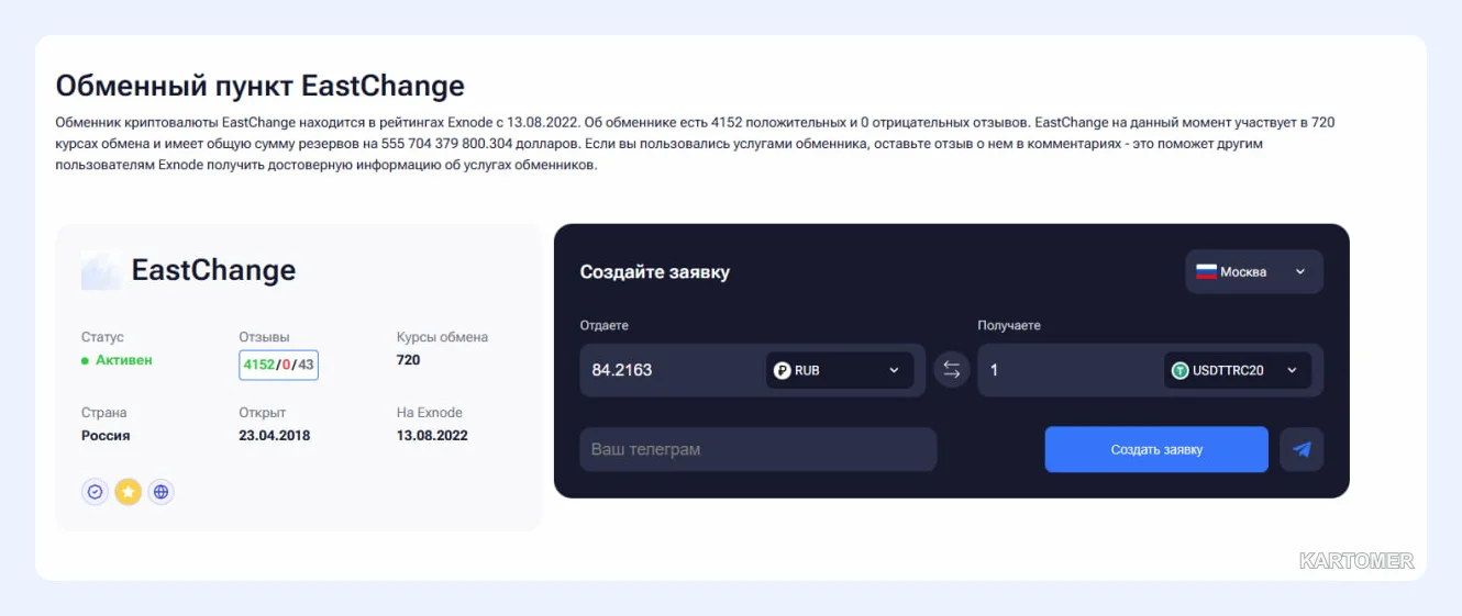 Скриншот: EastChange