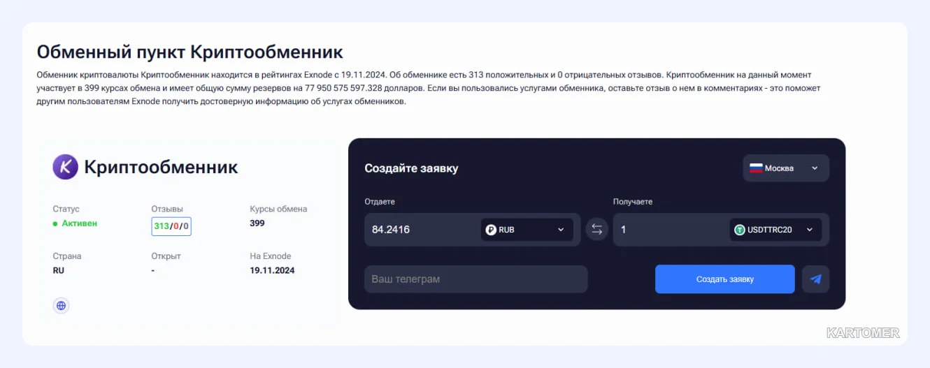 Скриншот: Kriptoobmennik