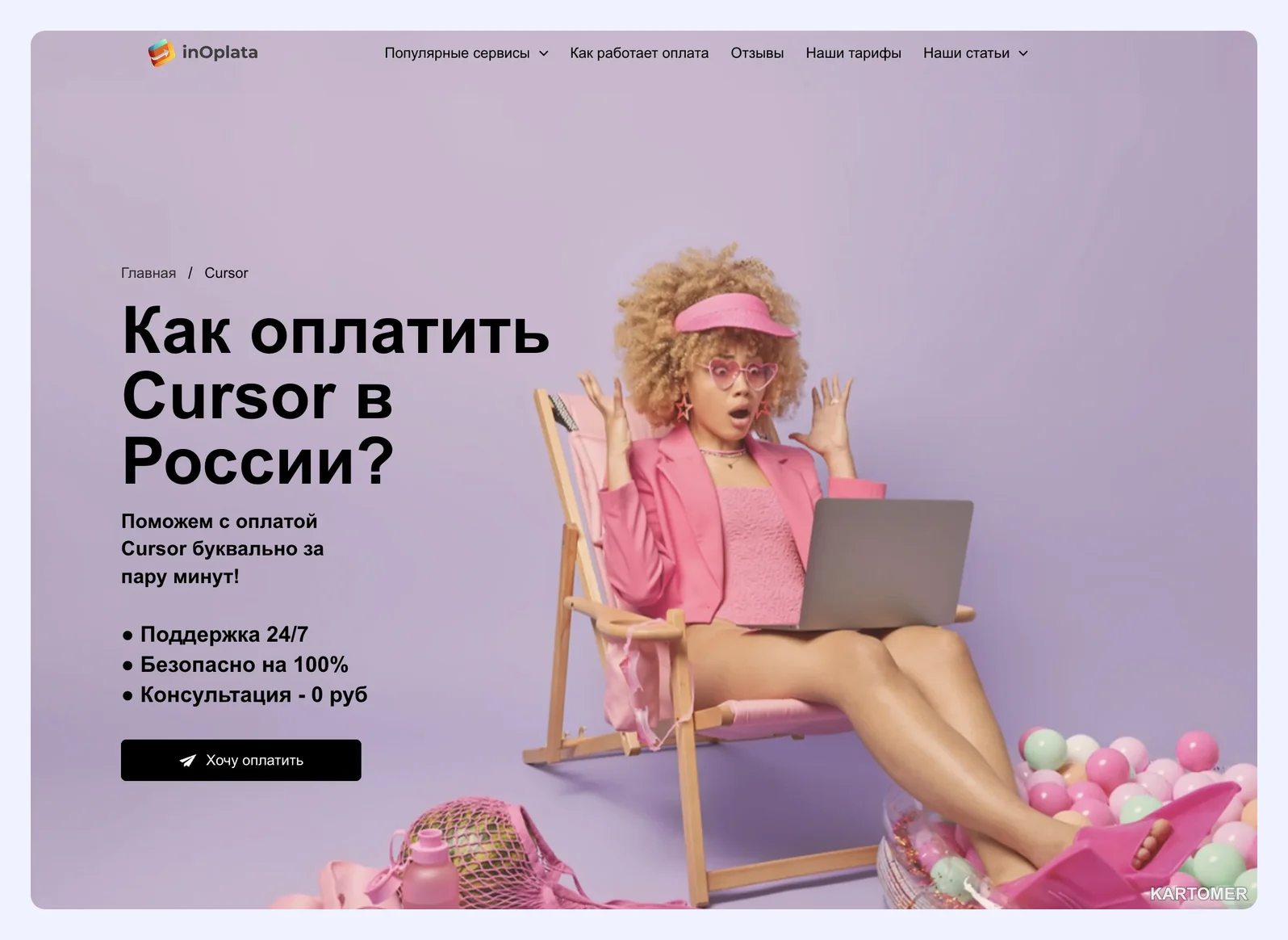 Скриншот: inOplata