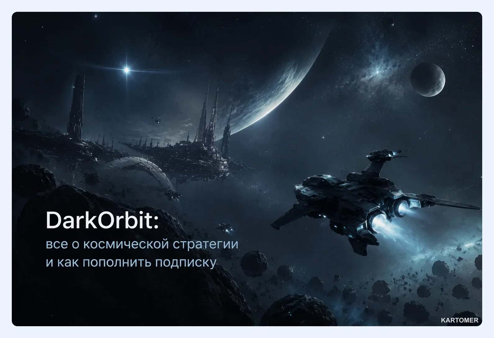 Скриншот: DarkOrbit — Как начать играть