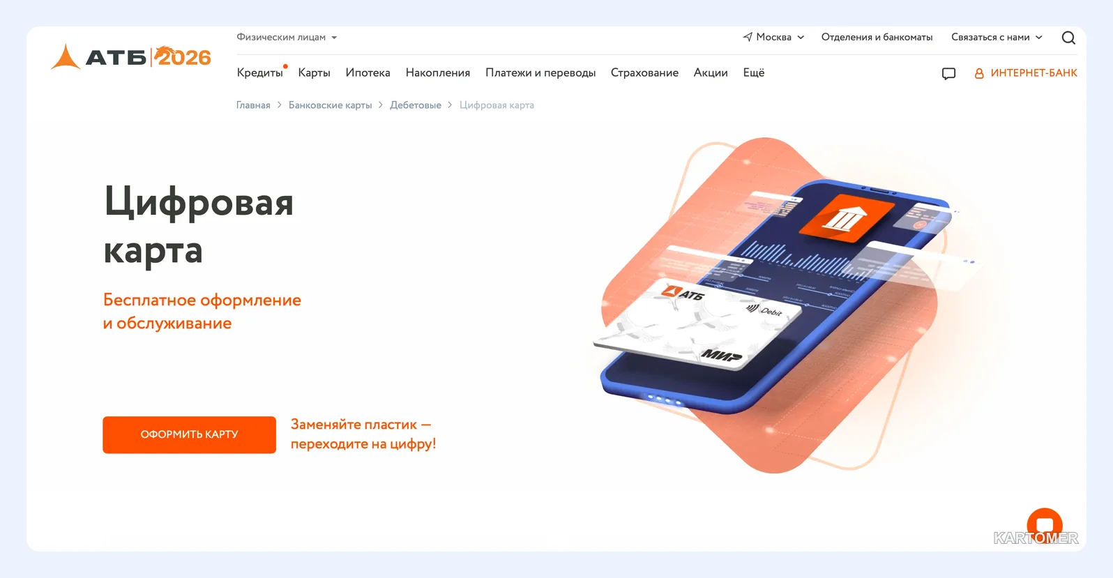 Скриншот: АТБ