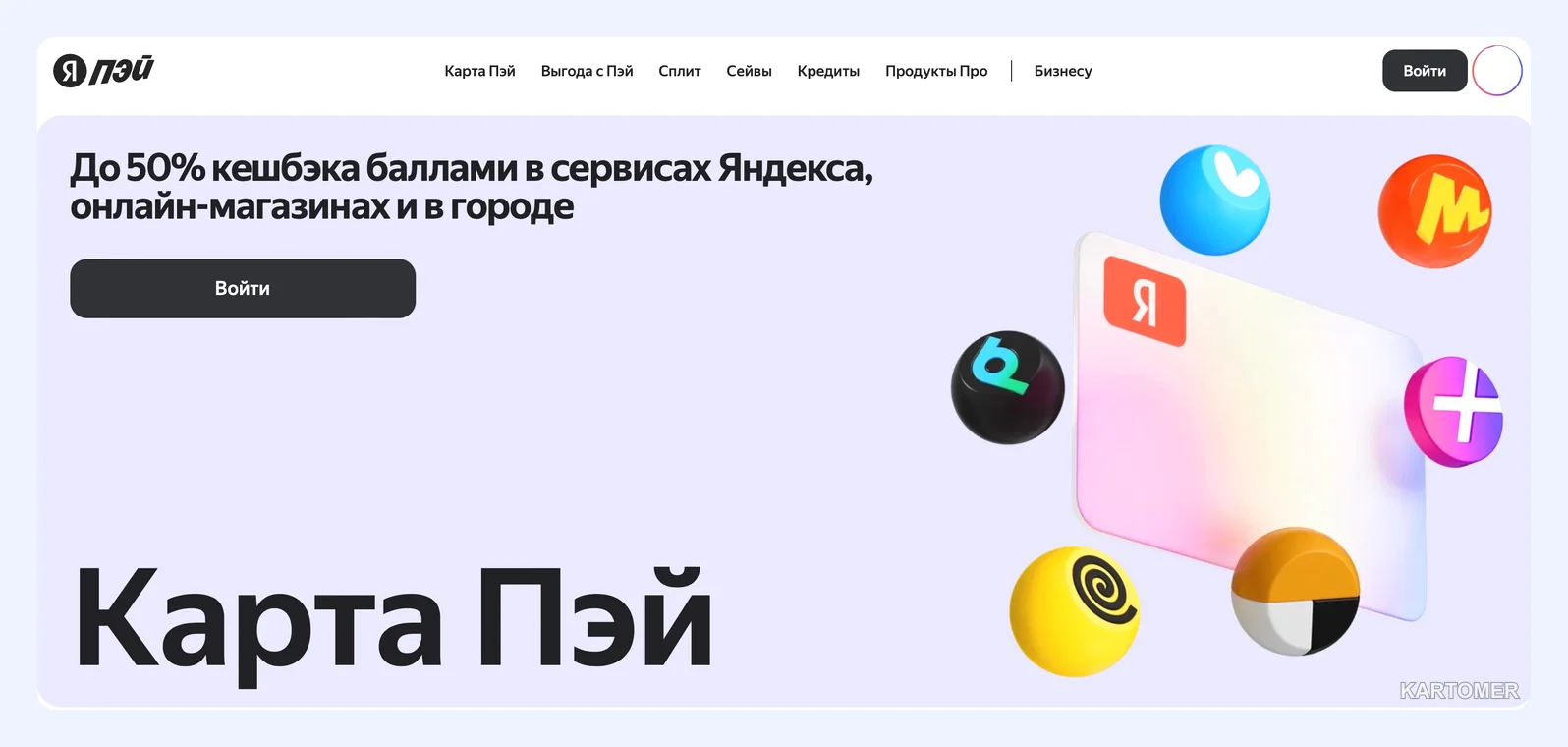 Скриншот: 1. Яндекс Банк — кэшбэк баллами Плюса
