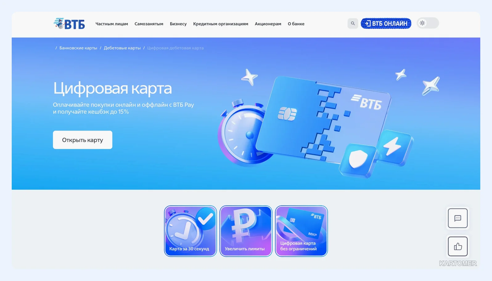 Скриншот: ВТБ