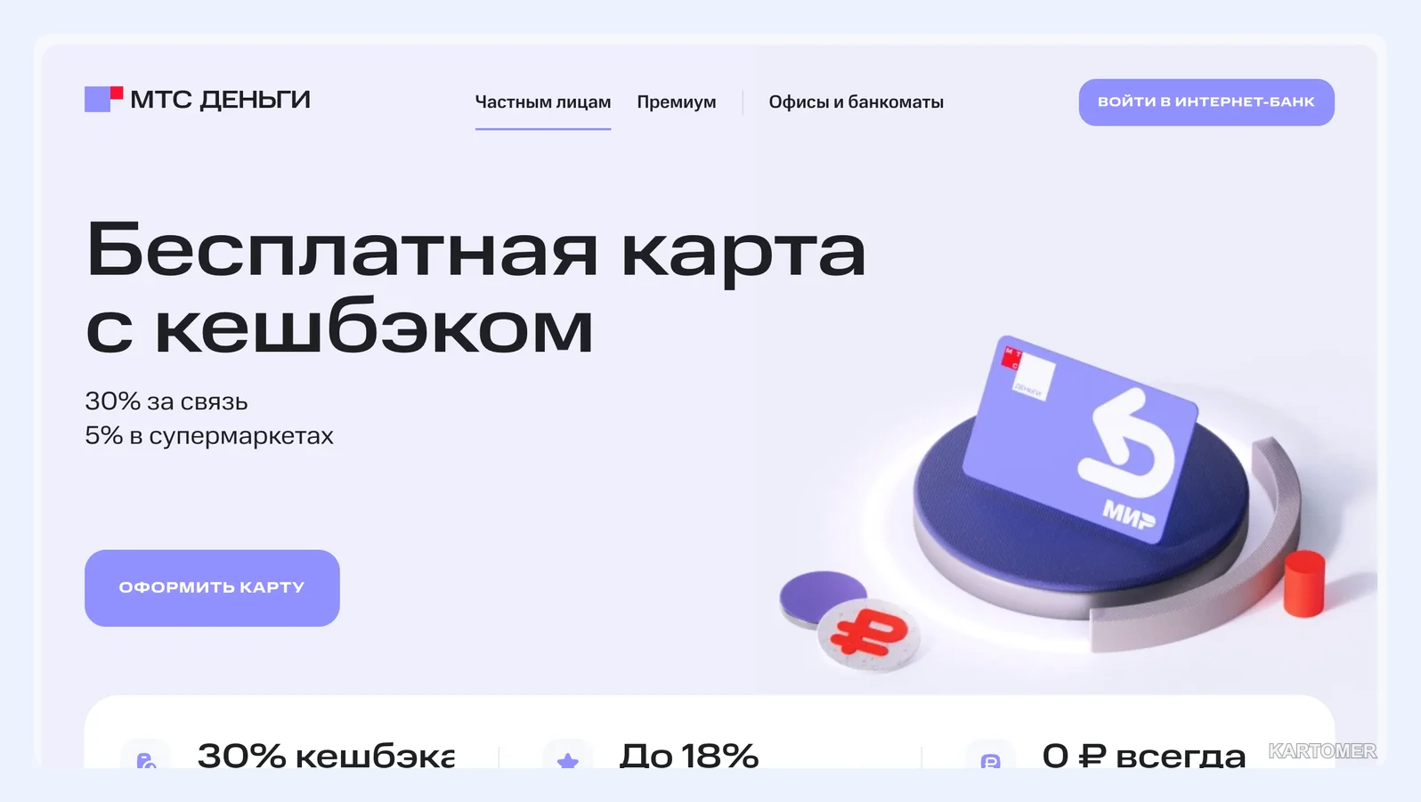 Скриншот: МТС Деньги