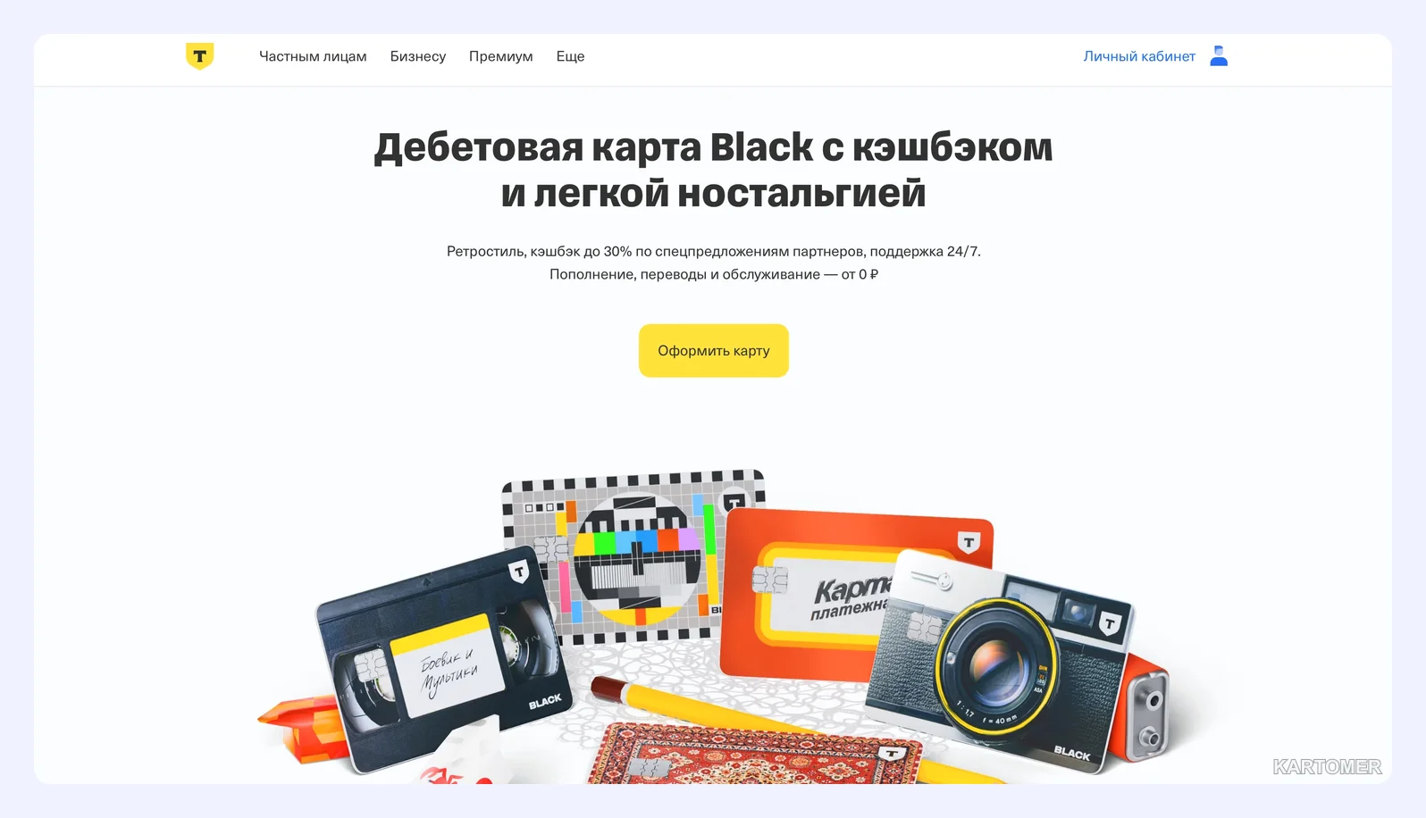 Скриншот: 6. Т-Банк — для активных пользователей