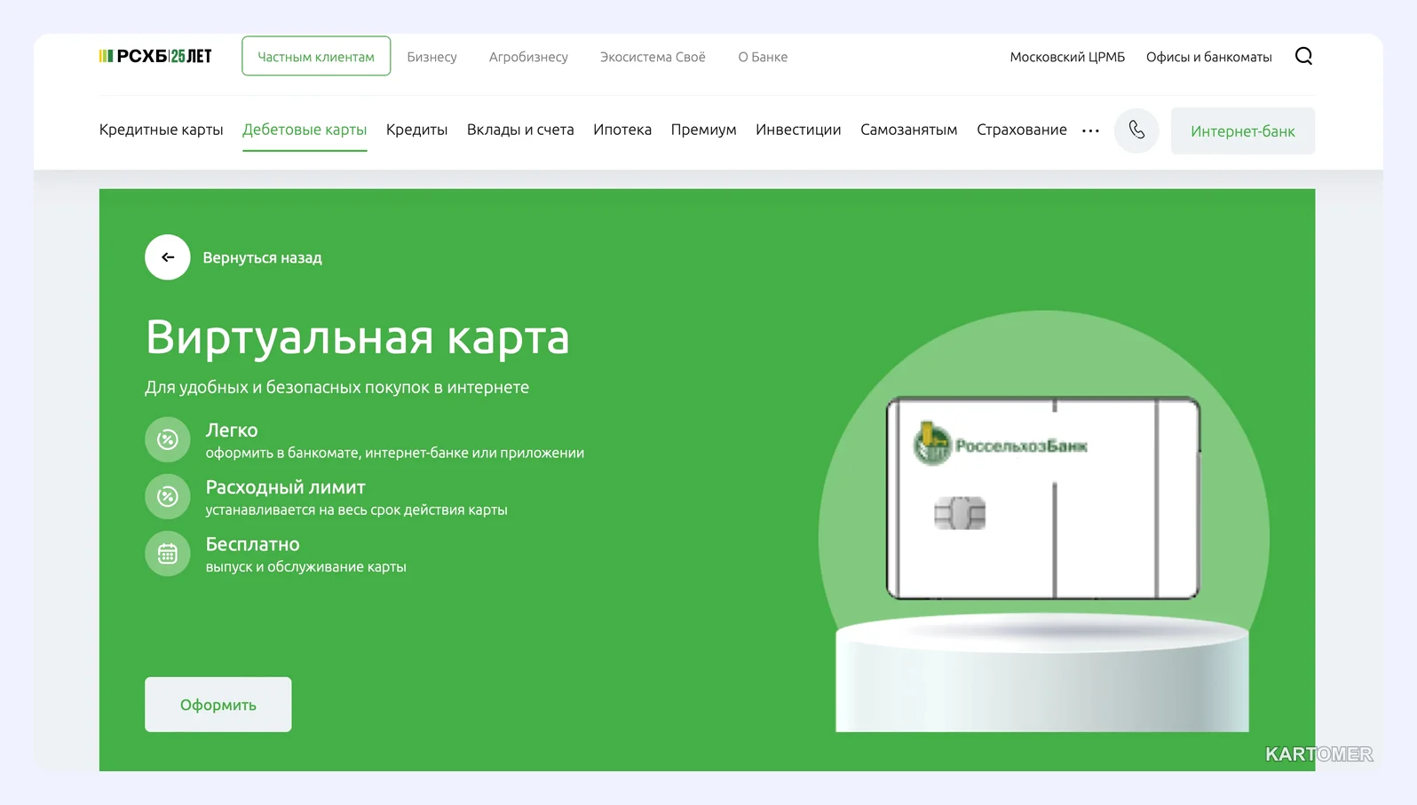 Скриншот: РСХБ