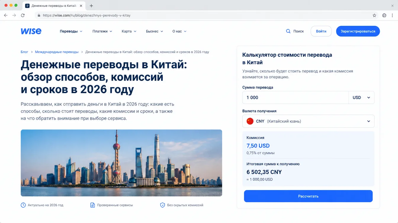 Скриншот: калькулятор стоимости перевода с полями суммы, валюты и итоговой комиссии