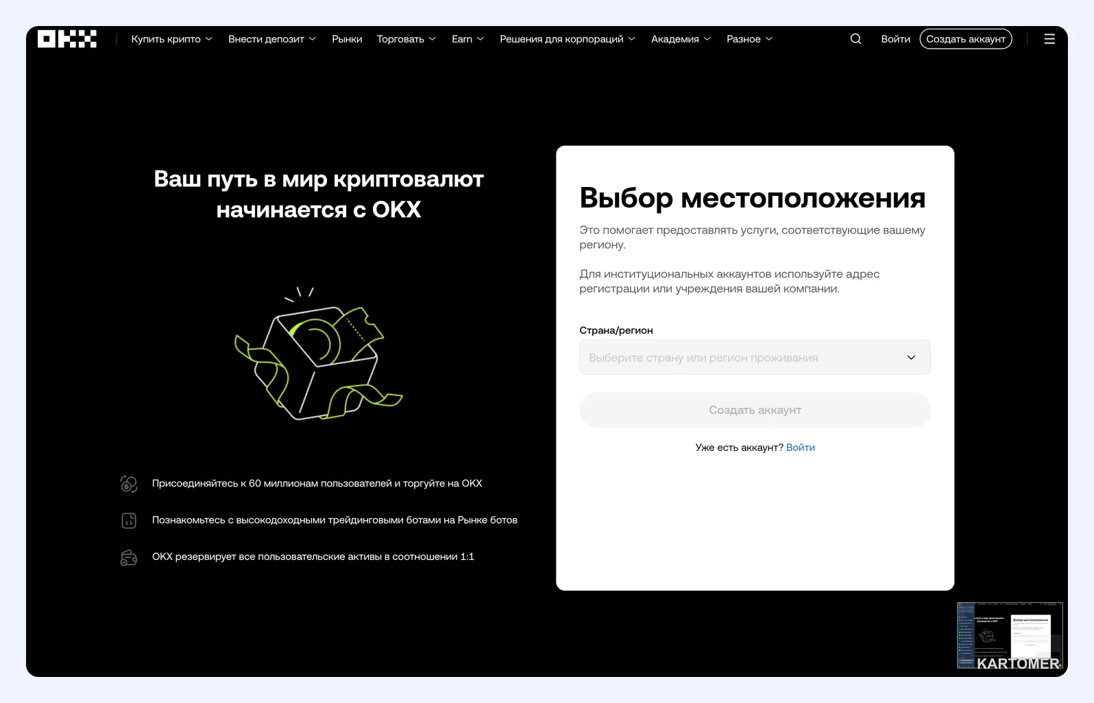 Скриншот: 5. OKX — биржа и Web3