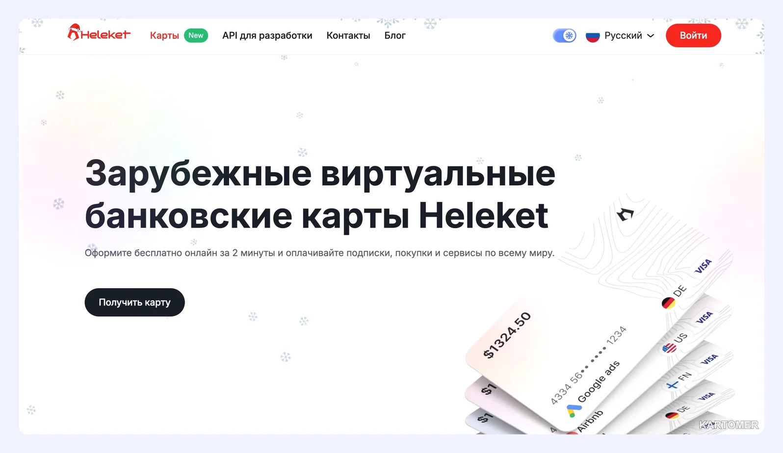 Скриншот: Heleket