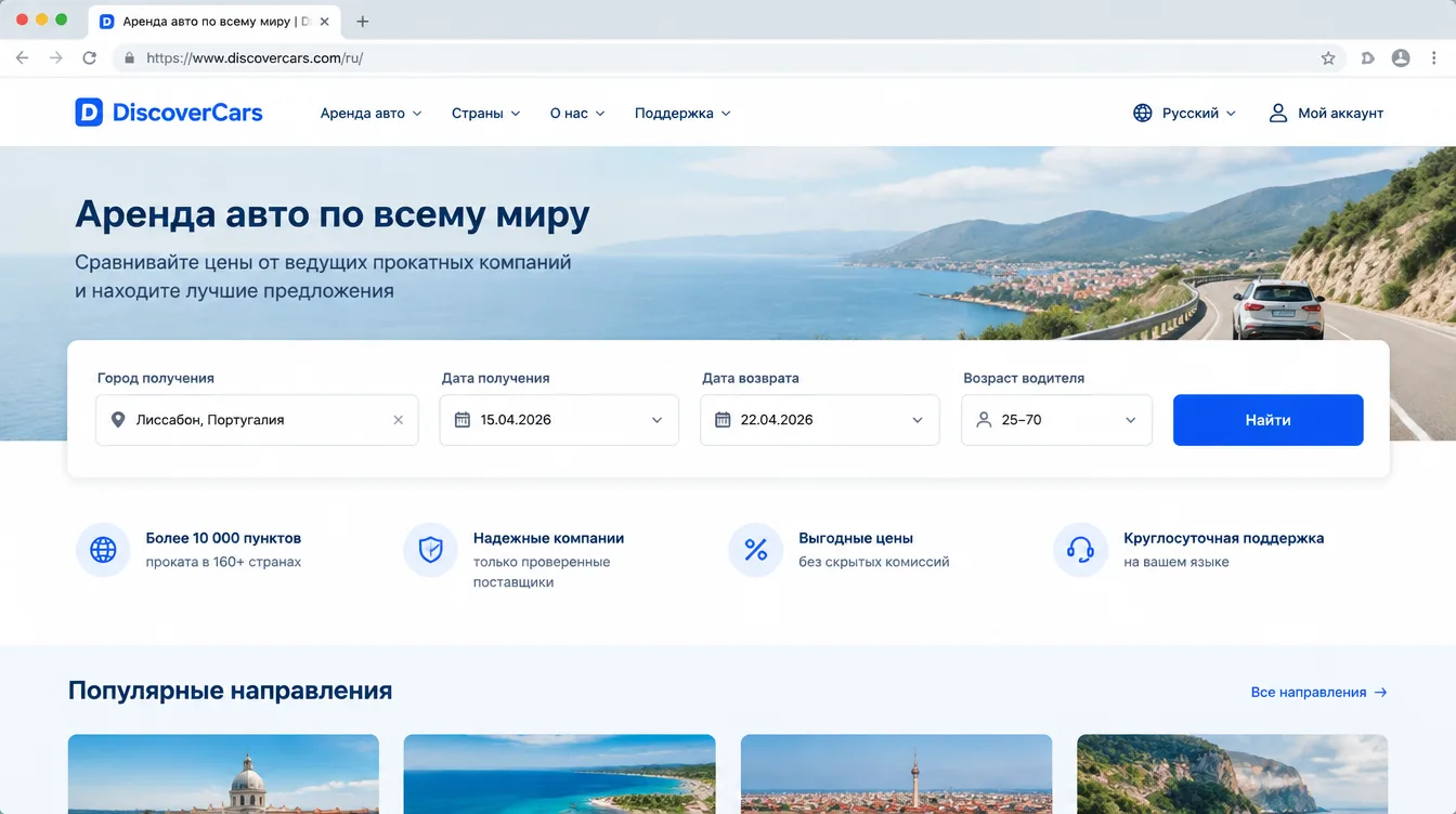 Скриншот: форма поиска автомобиля на сайте агрегатора проката с полями города, дат и возраста водителя