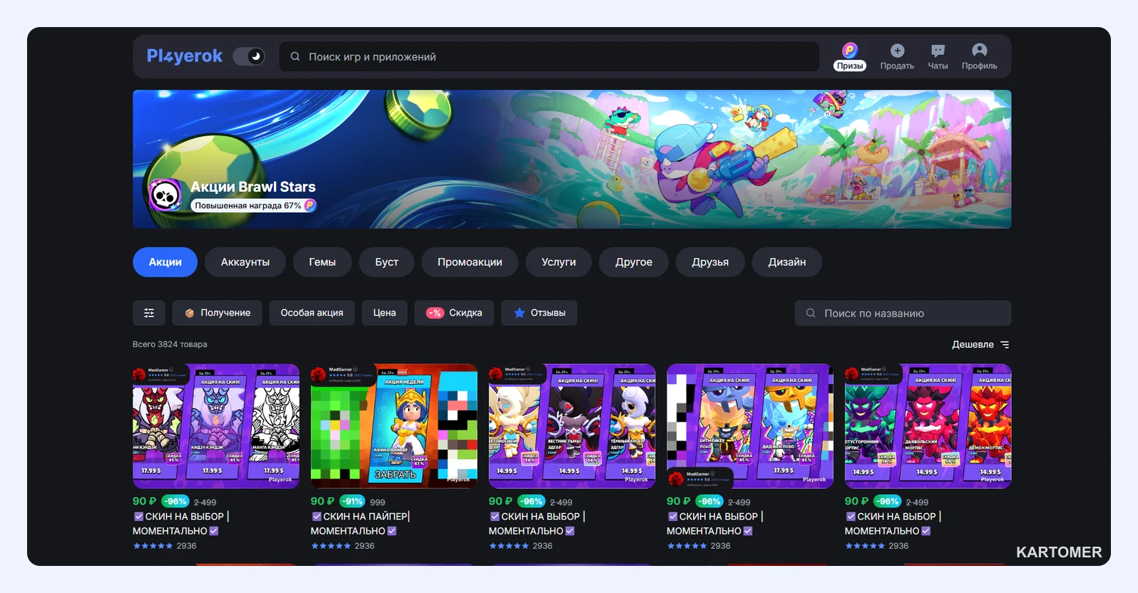 Скриншот: 3. Playerok — площадка с акцентом на удобство