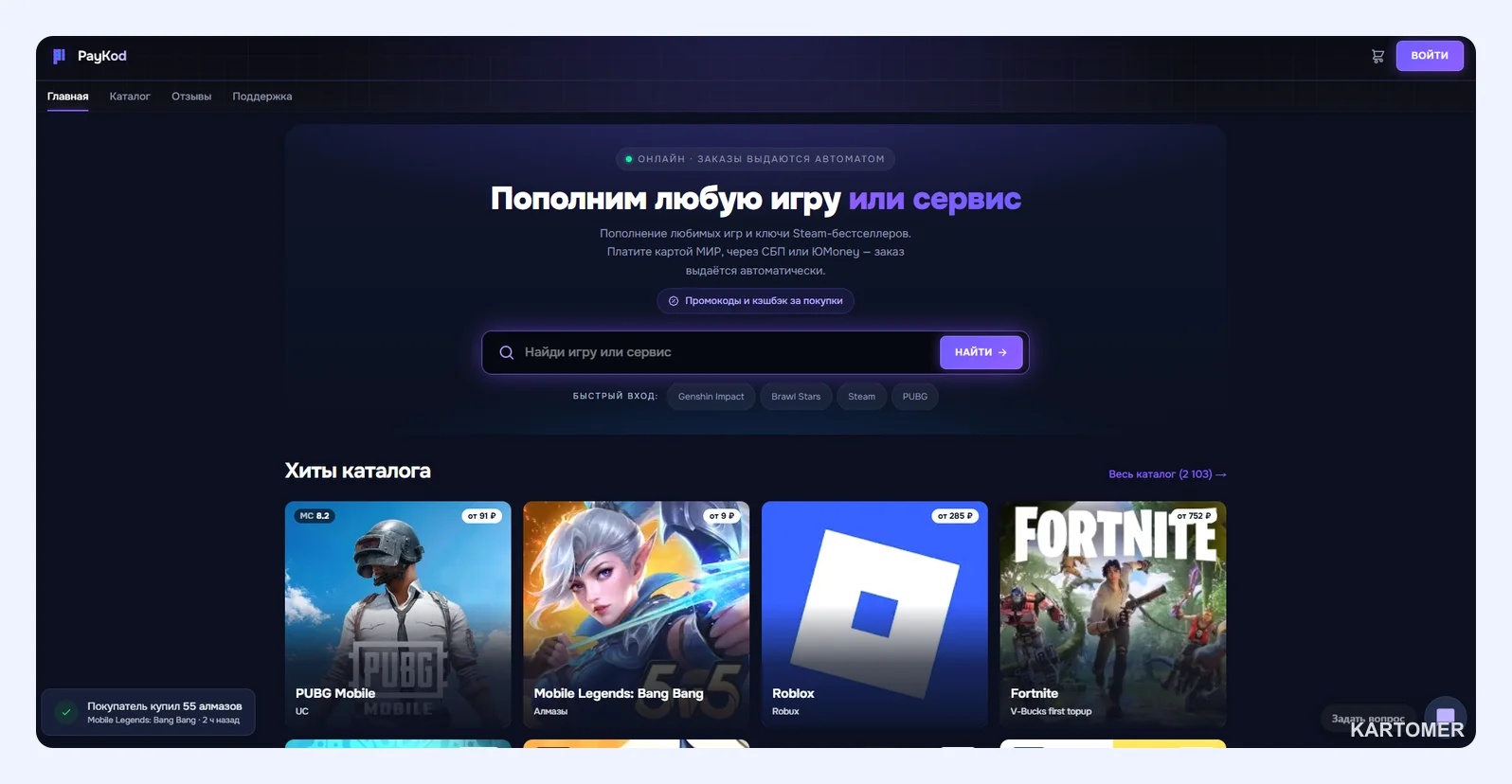 Скриншот: 6. PayKod — игровые пополнения и поддержка