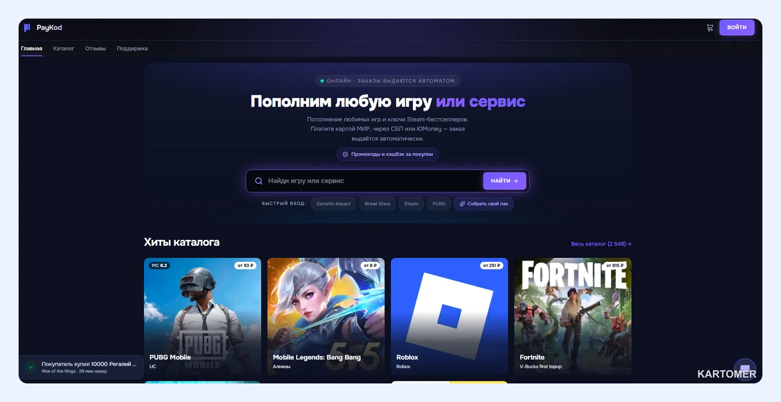 Скриншот: PayKod