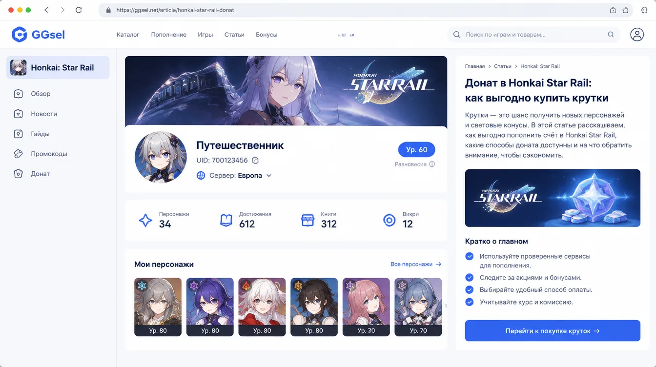 Скриншот: профиль игрока в Honkai Star Rail с UID и выбранным сервером