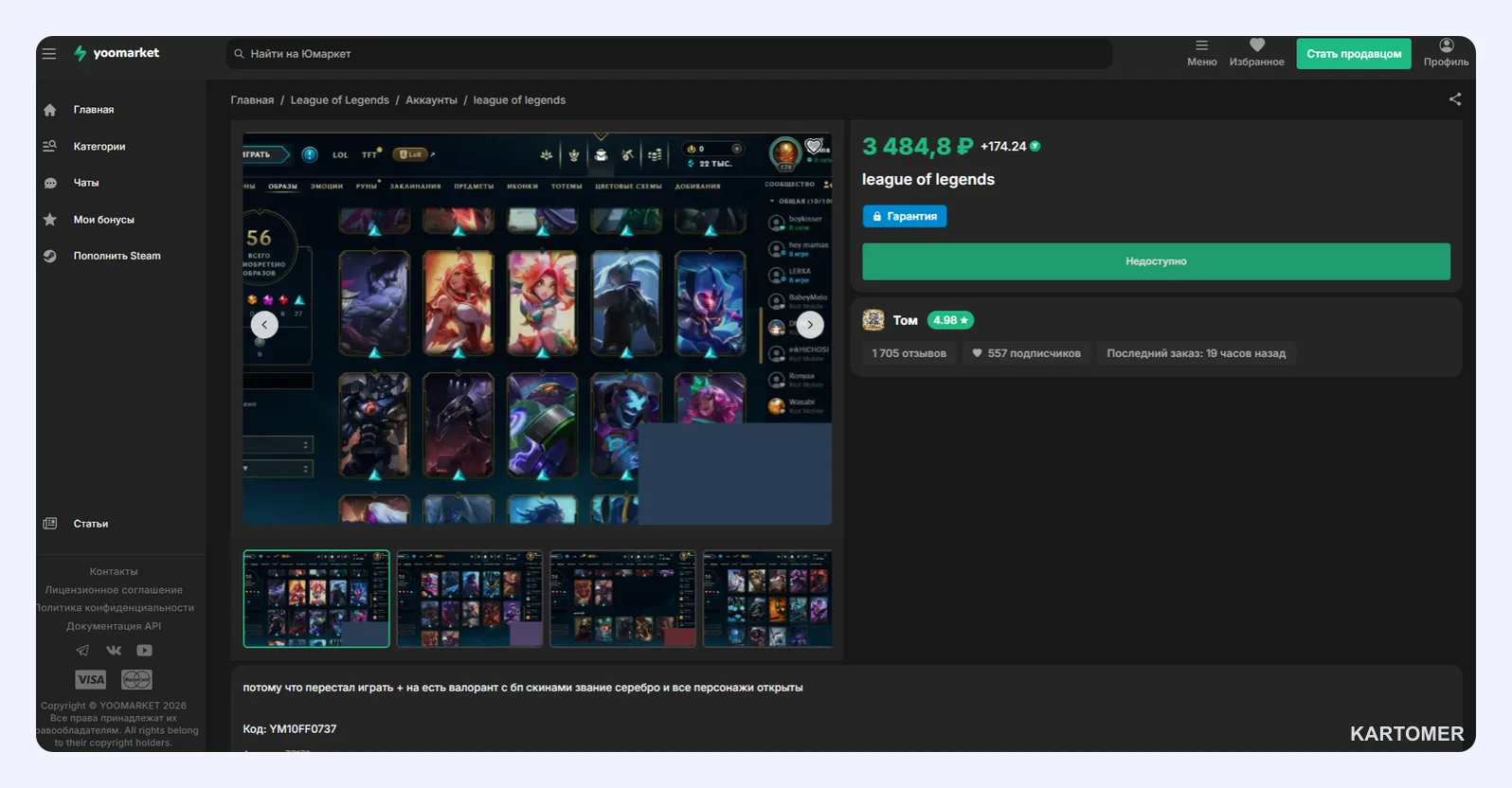 Скриншот: Yoomarket