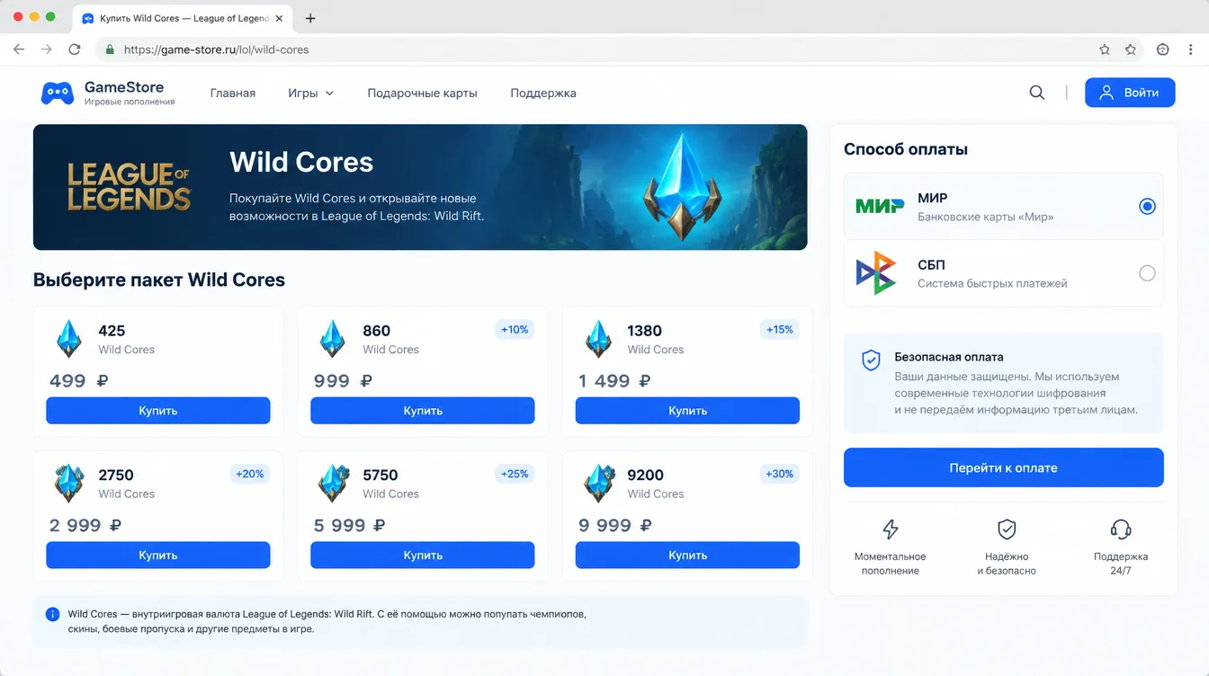 Скриншот: страница магазина с выбором пакетов Wild Cores и способами оплаты МИР и СБП