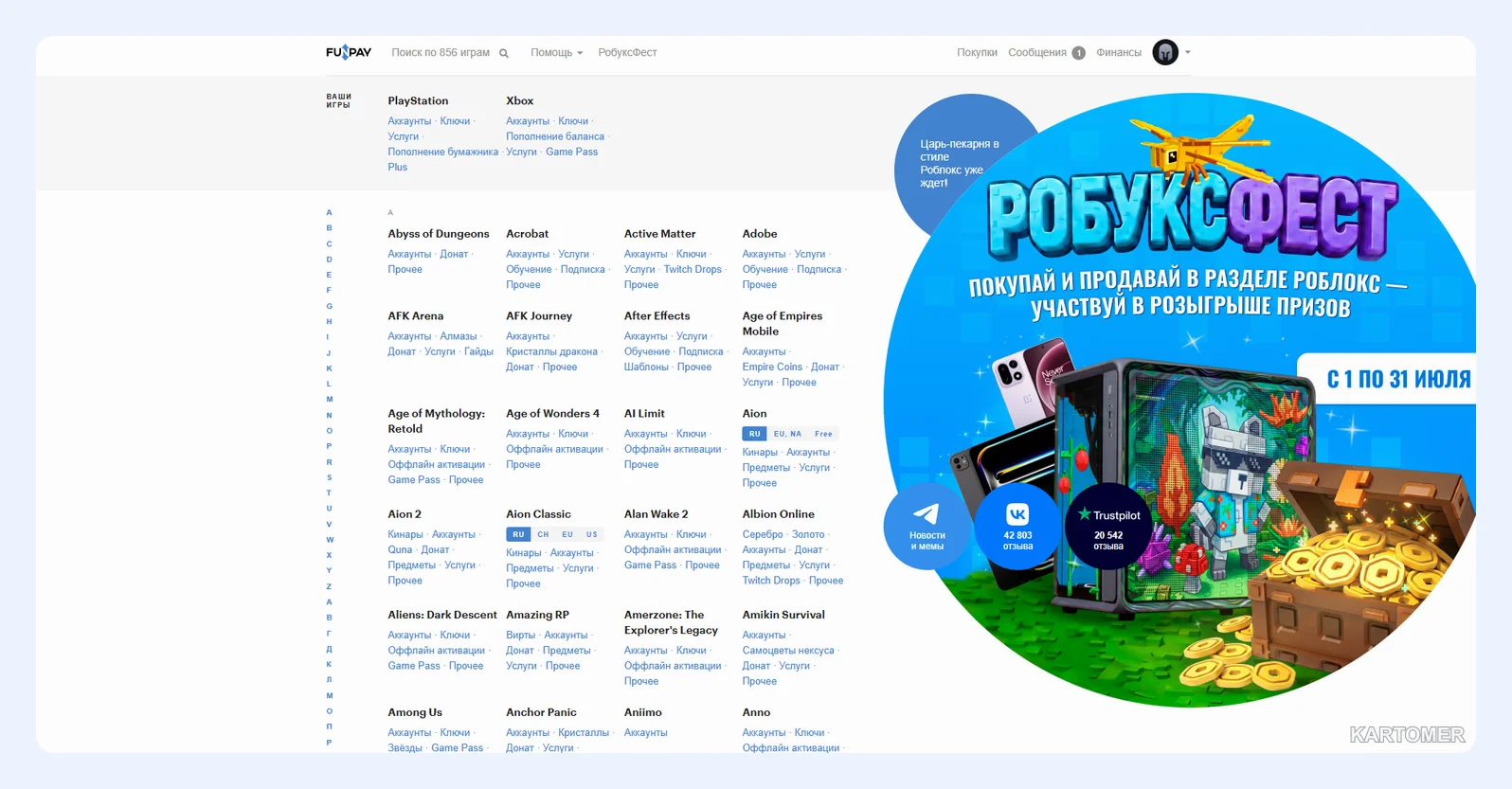 Скриншот: 1. FunPay — игровой маркетплейс