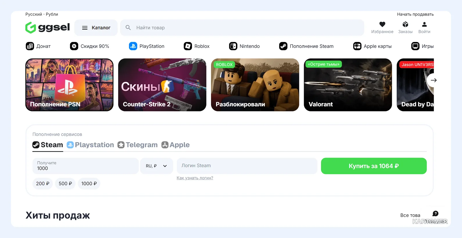 Скриншот: 2. GGsel — каталог цифровых товаров