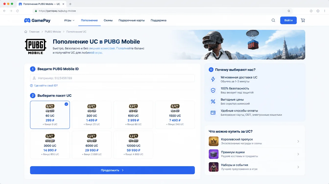 Скриншот: экран ввода игрового ID PUBG Mobile и выбора пакета UC на странице сервиса