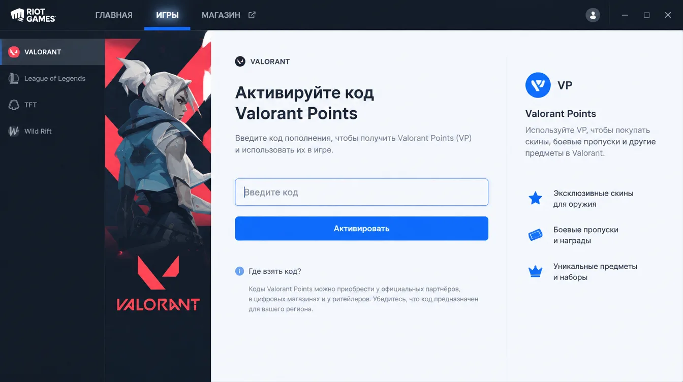 Скриншот: экран ввода кода Valorant Points в клиенте Riot Games