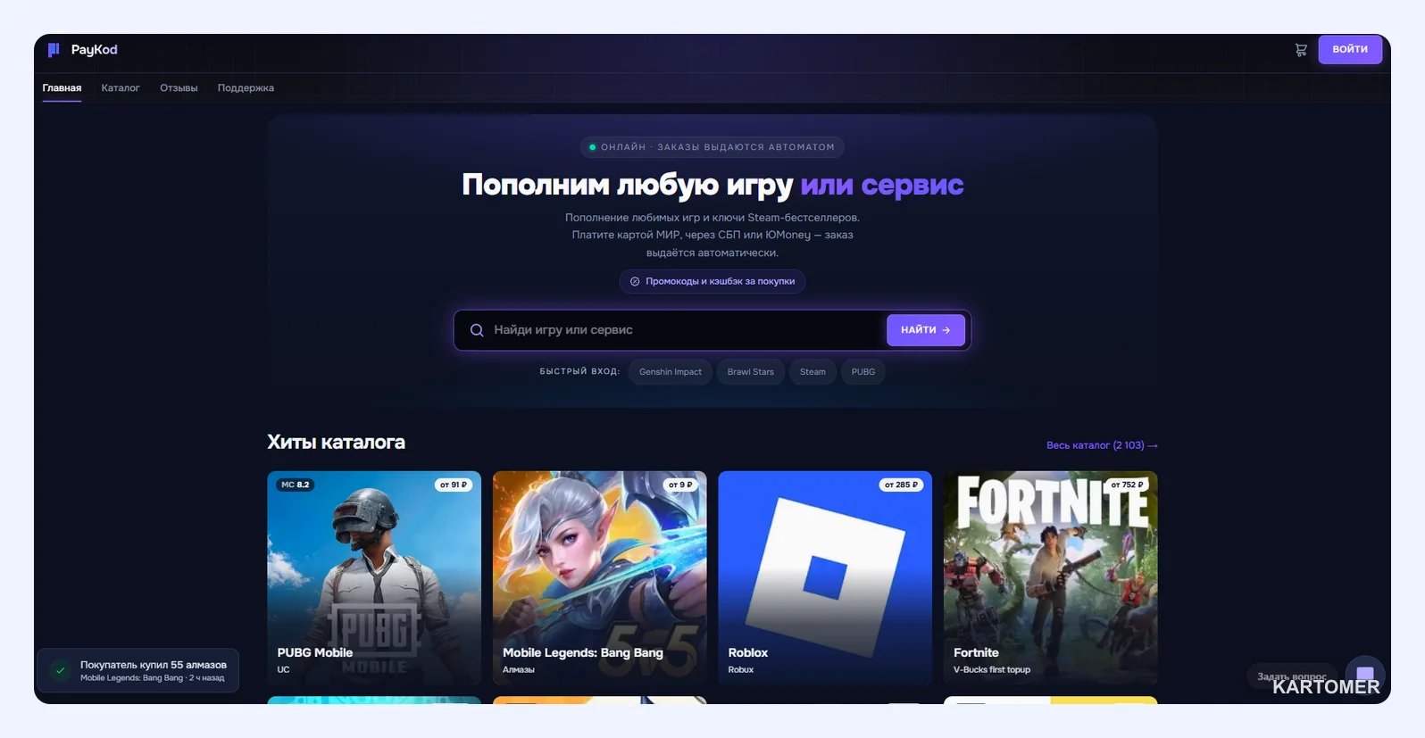 Скриншот: PayKod