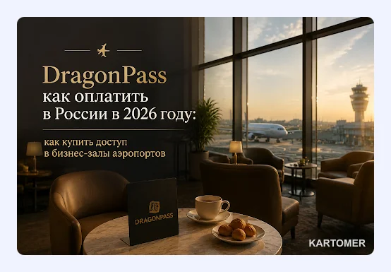 Скриншот: DragonPass — Пошаговая инструкция