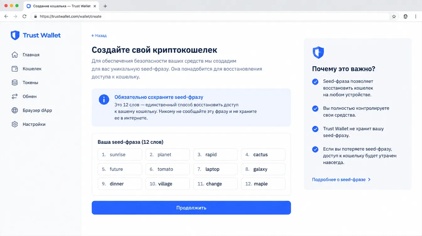 Скриншот: экран создания криптокошелька с предупреждением о сохранении seed-фразы и списком из двенадцати слов