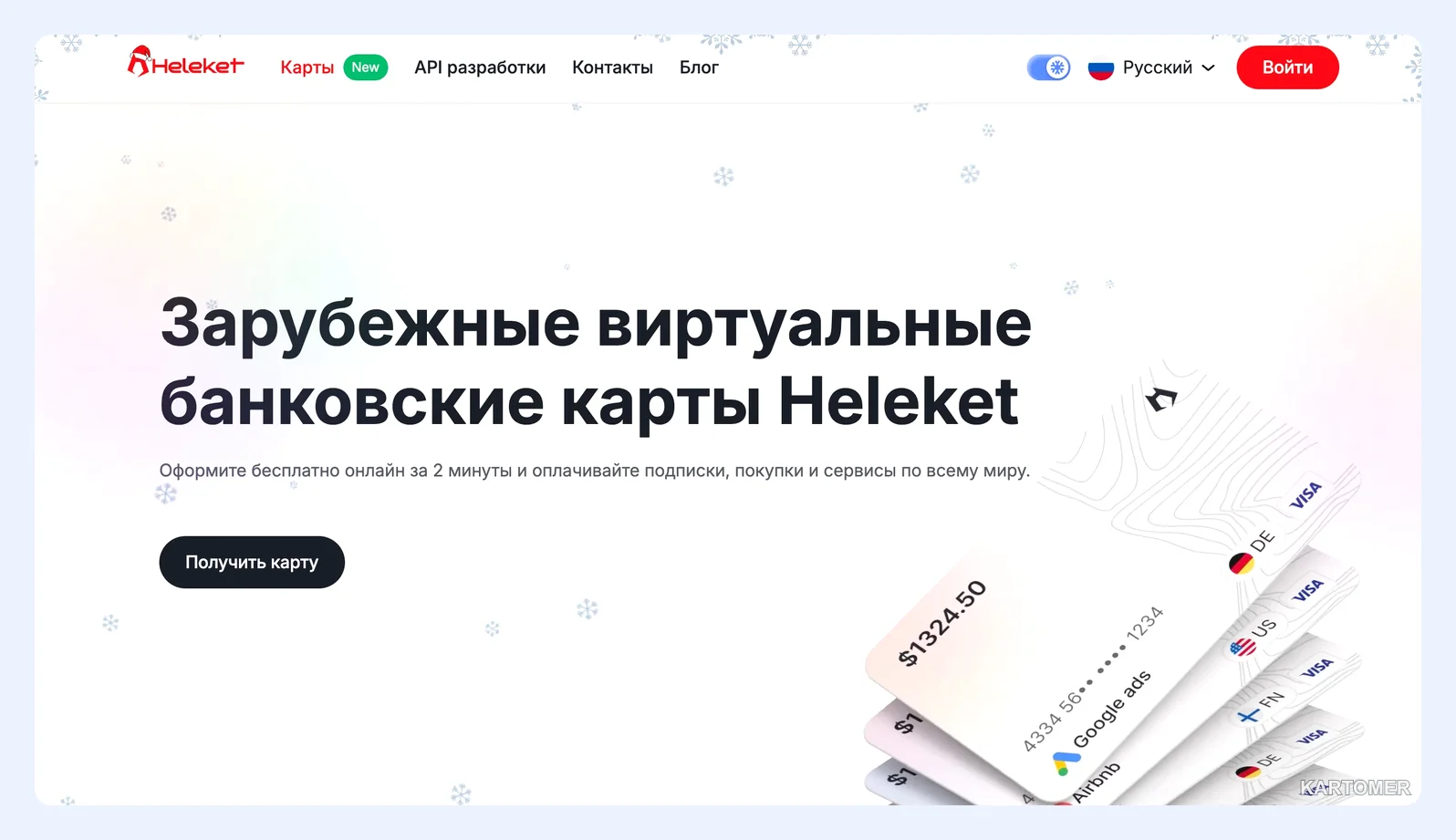 Скриншот: 3. Heleket — карта в долларах без платы за обслуживание