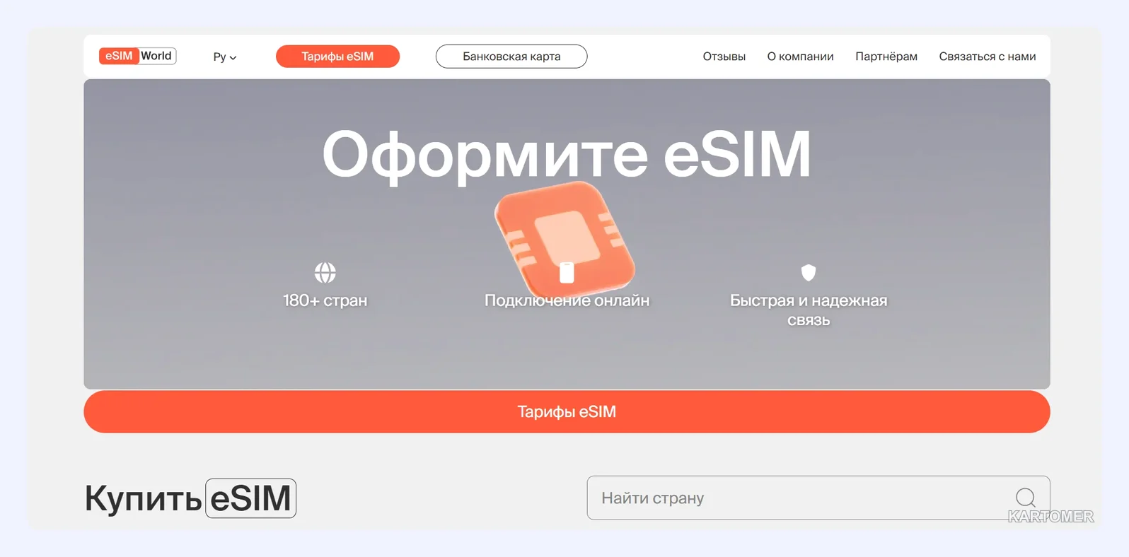 Скриншот: eSIM.World