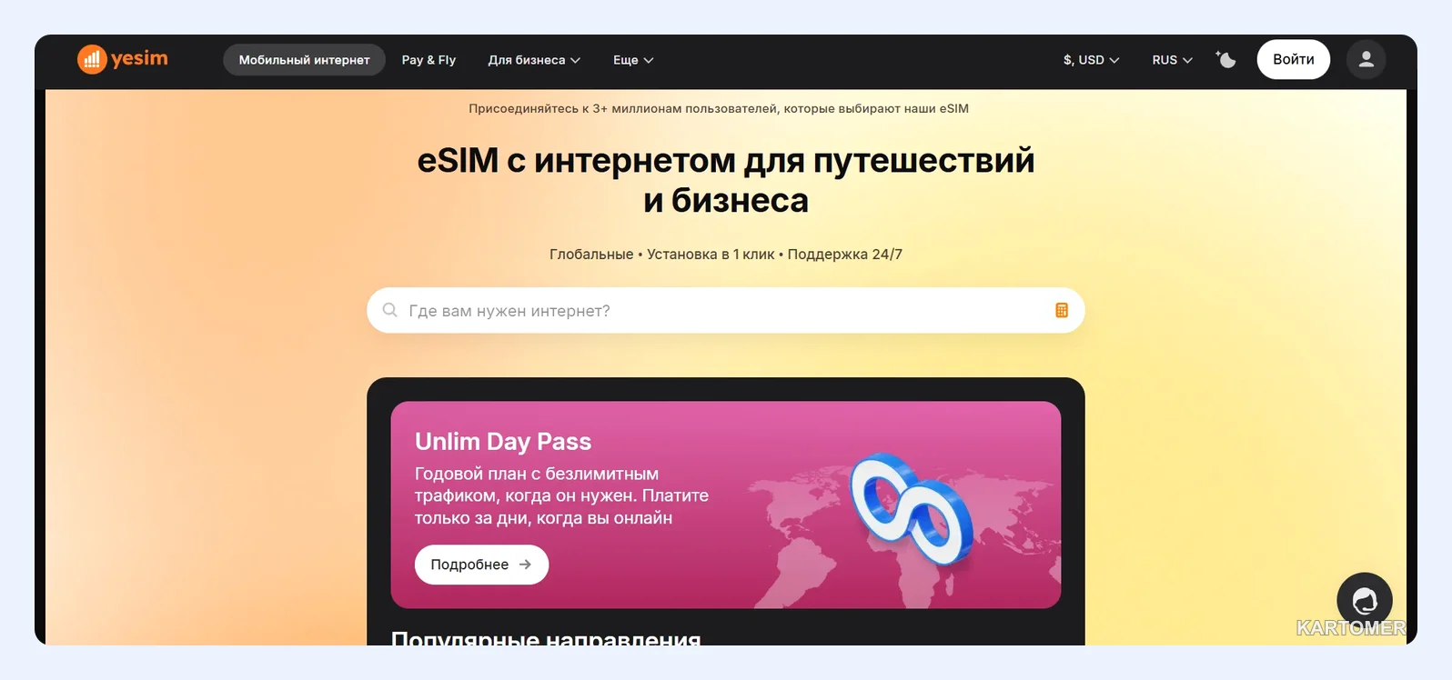 Скриншот: YeSIM