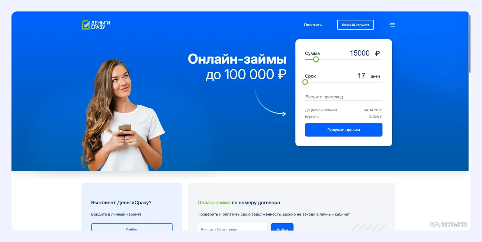 Скриншот: Деньги Сразу