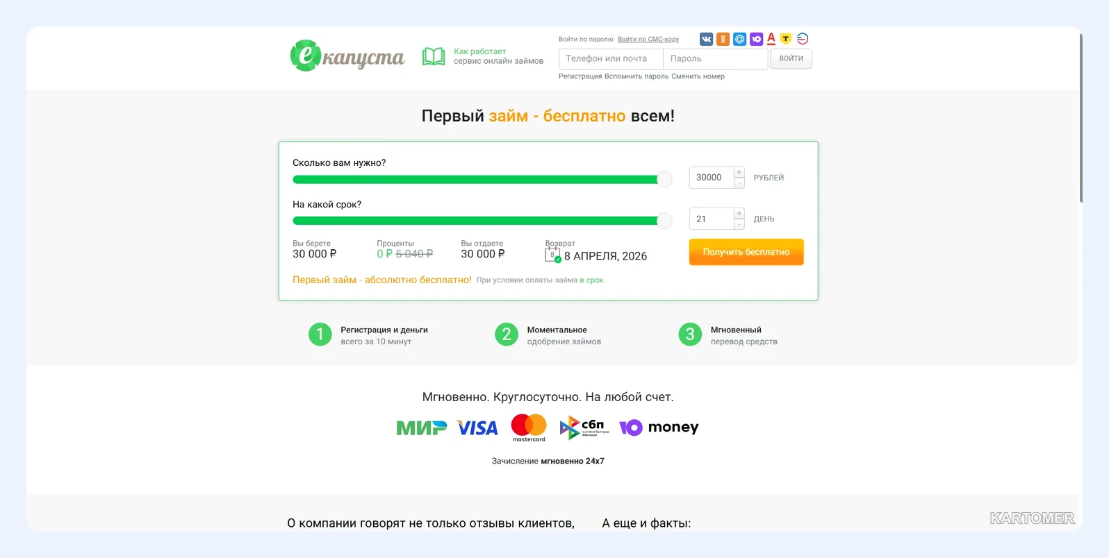 Скриншот: еКапуста