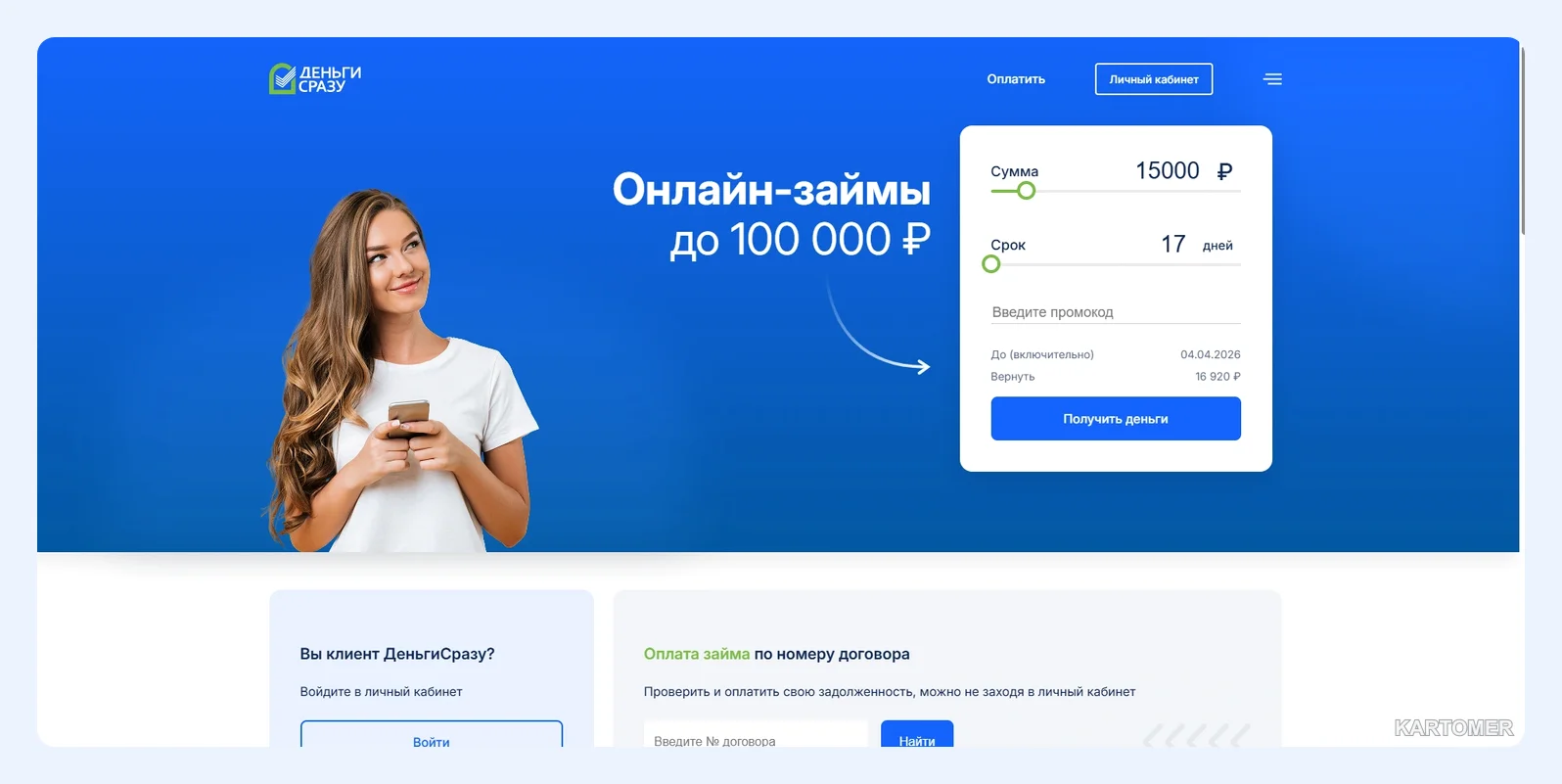 Скриншот: Деньги Сразу