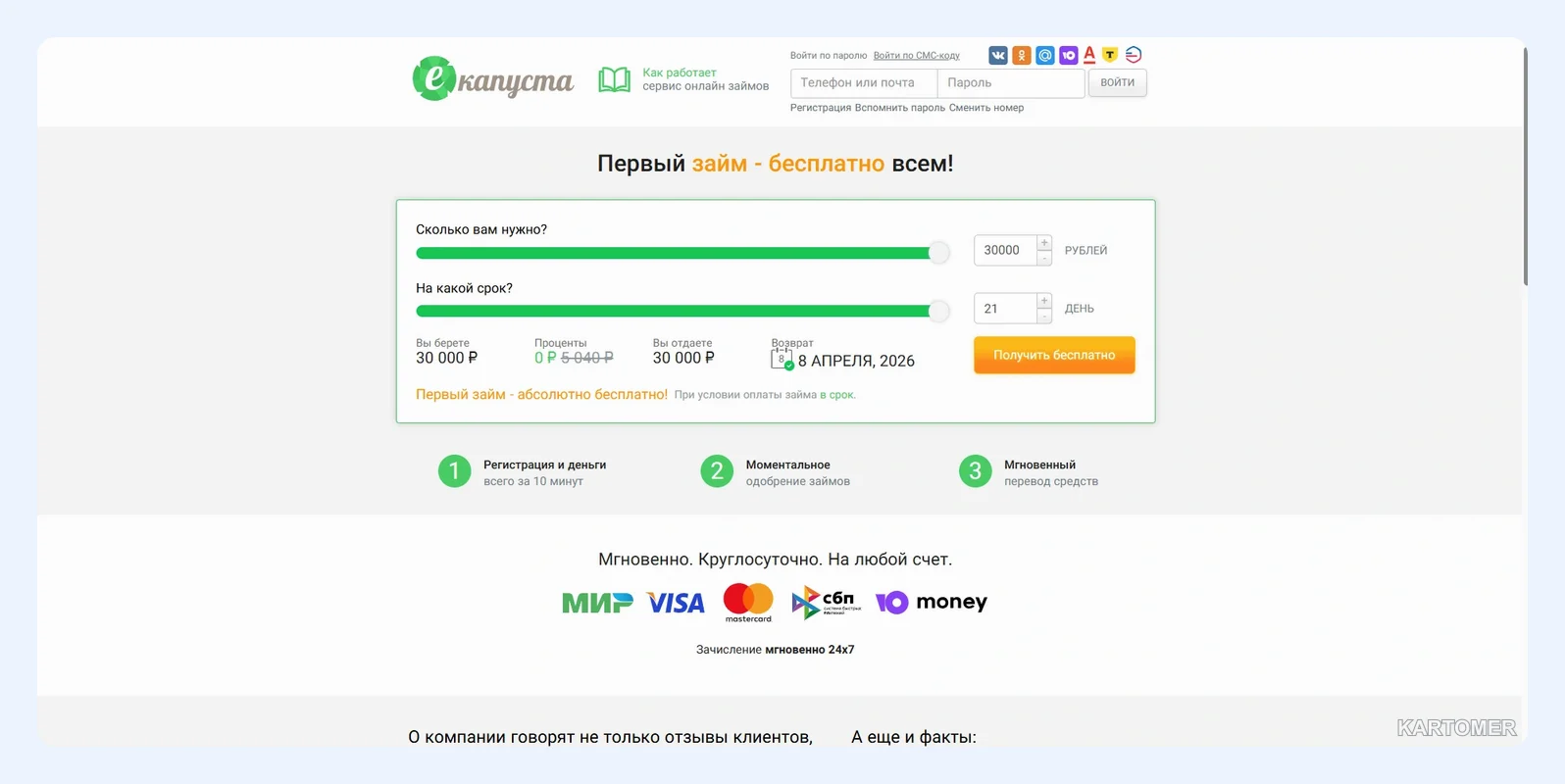 Скриншот: еКапуста