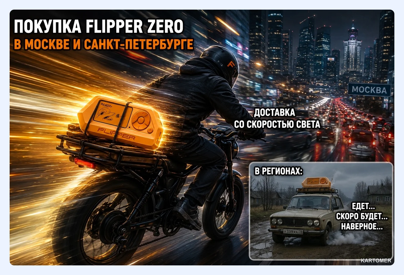 Скриншот: Доставка Flipper Zero по России