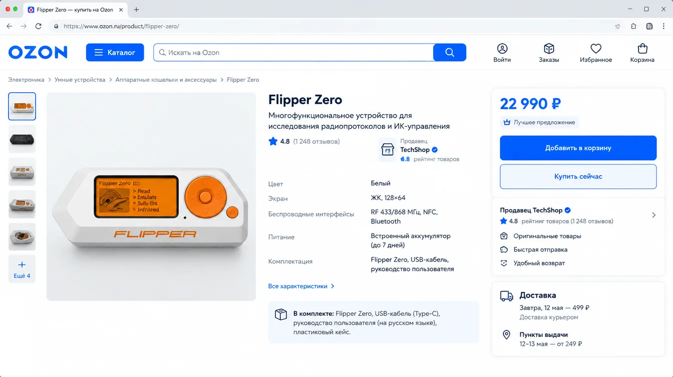Скриншот: карточка товара на маркетплейсе с рейтингом продавца, комплектацией и сроком доставки