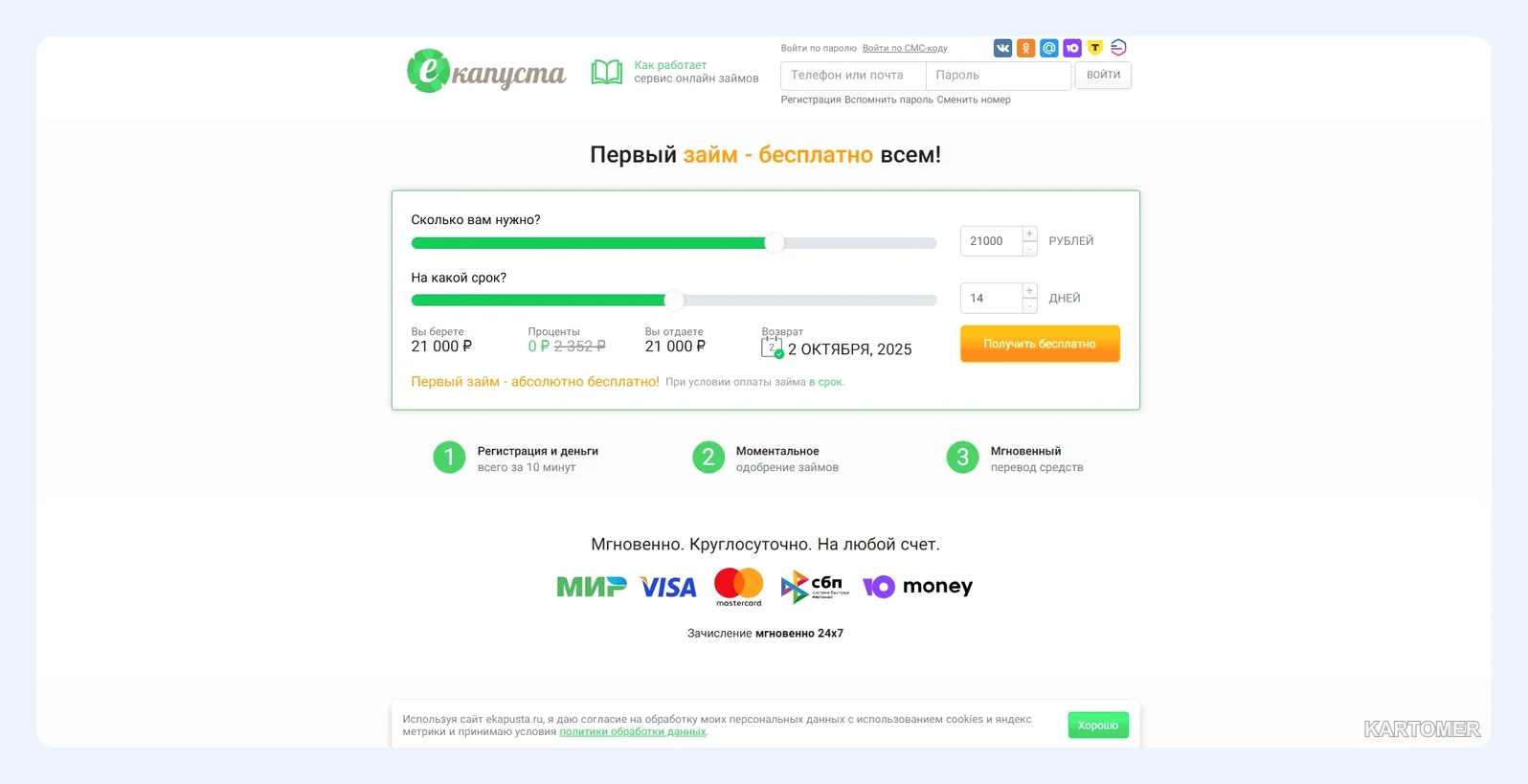 Скриншот: СрочноДеньги