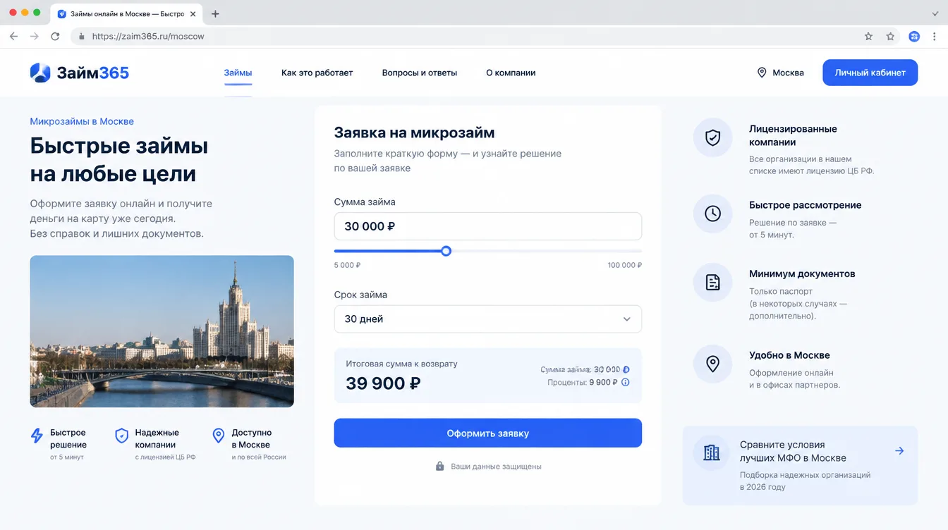 Скриншот: экран заявки на микрозайм с полями суммы, срока и итоговой суммой к возврату