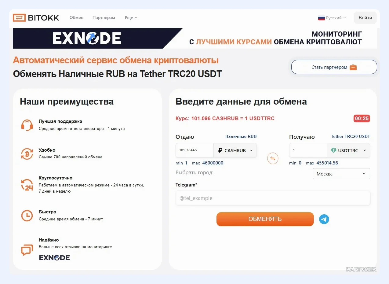 Скриншот: BitOkk