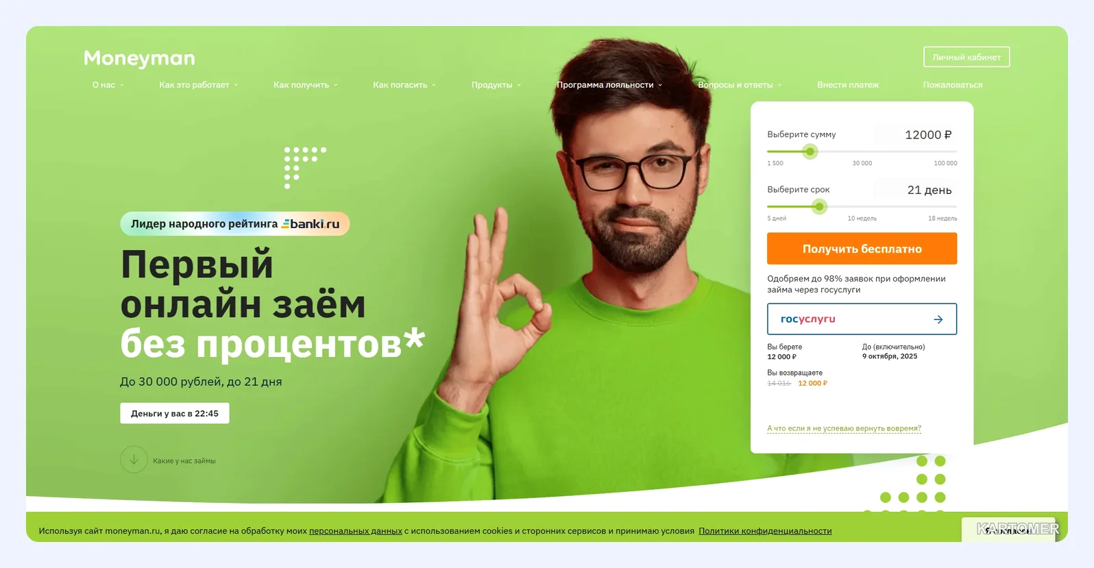 Скриншот: MoneyMan