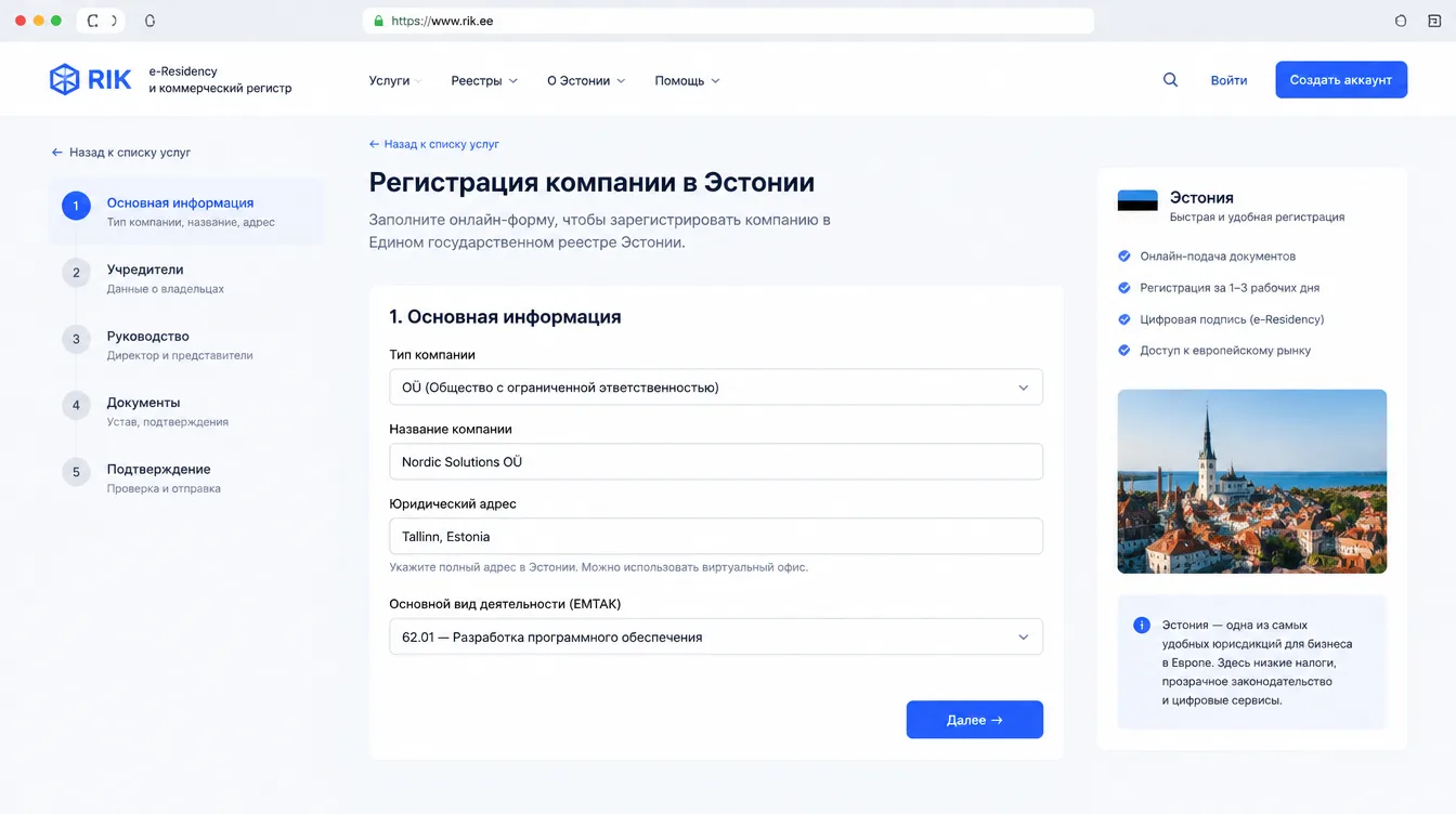 Скриншот: онлайн-форма регистрации компании в реестре выбранной страны
