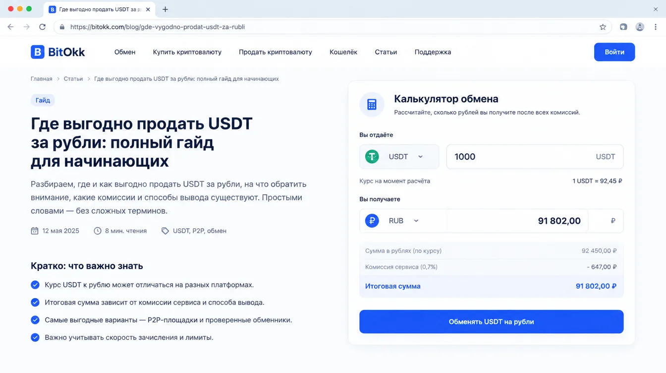 Скриншот: калькулятор обмена с расчётом итоговой суммы в рублях после комиссий