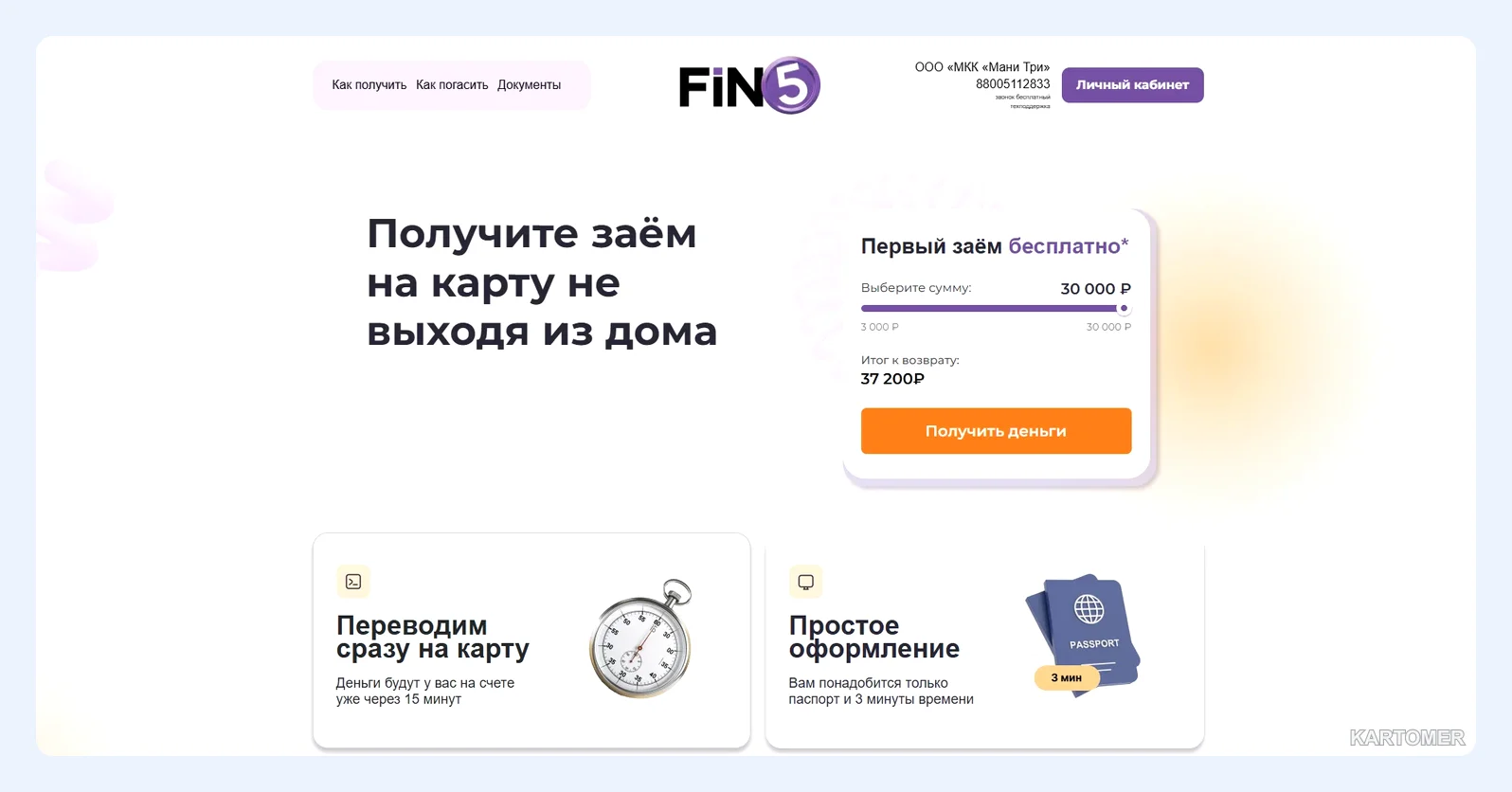Скриншот: FinFive