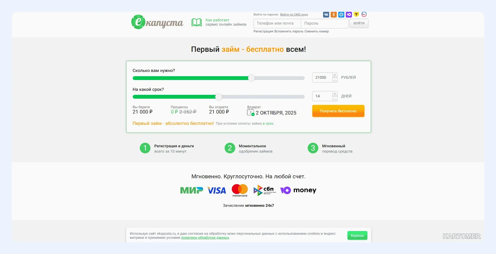 Скриншот: еКапуста