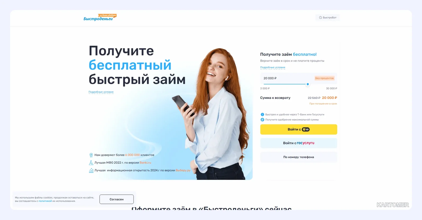 Скриншот: Быстро деньги